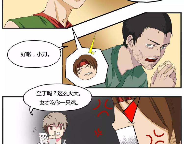 电玩武松漫画,第16话2图