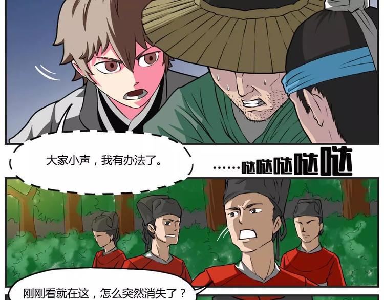 电玩武松漫画,第10话1图