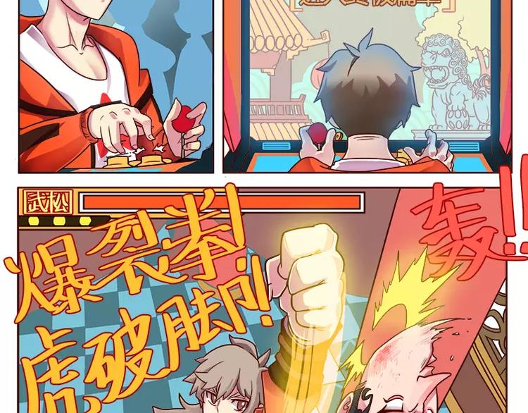 电玩武松漫画,第2话2图