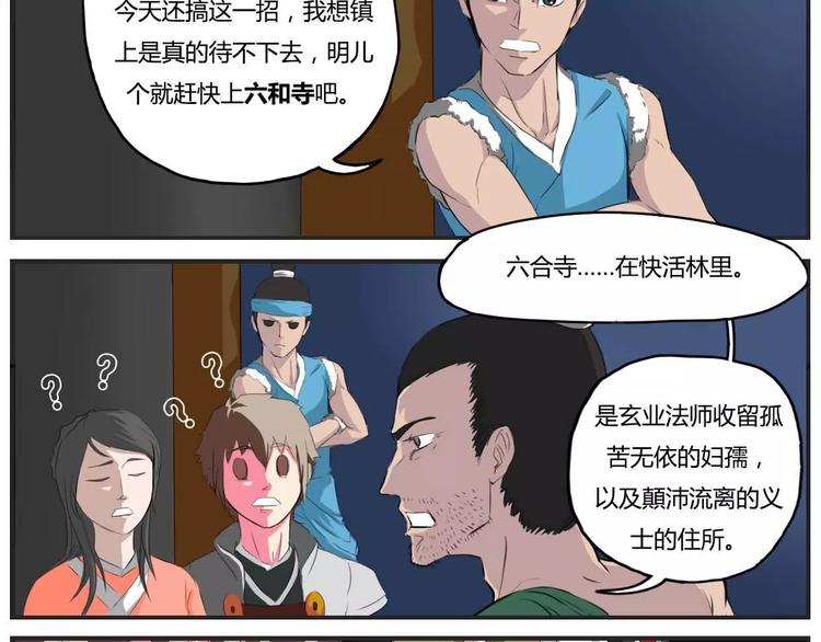 电玩武松漫画,第12话2图