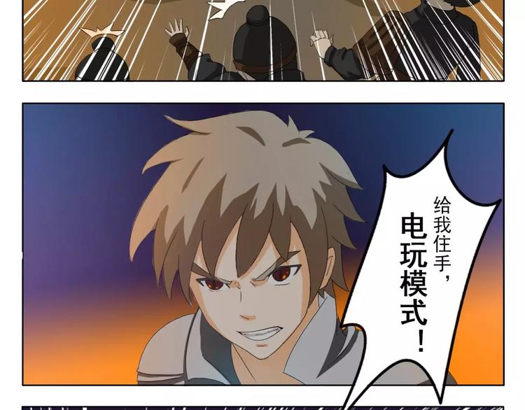 电玩武松漫画,第38集1图