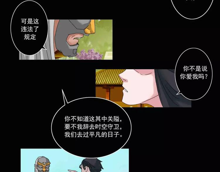 电玩武松漫画,第46话1图