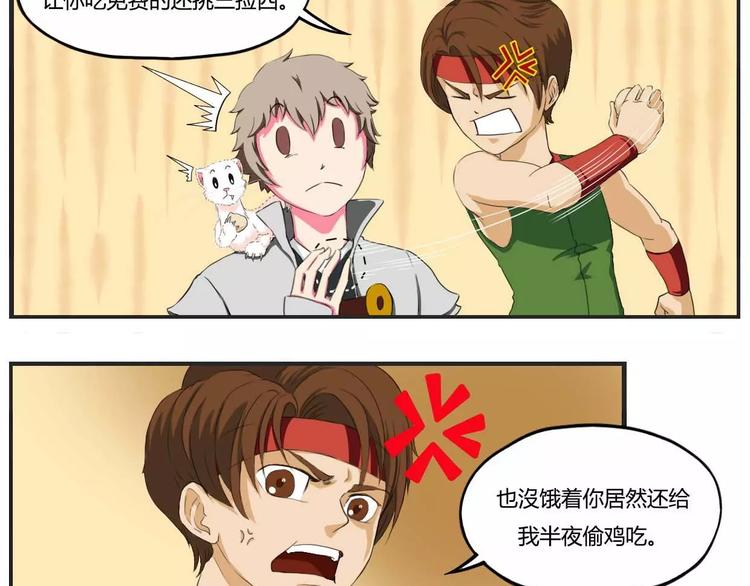 电玩武松漫画,第16话1图