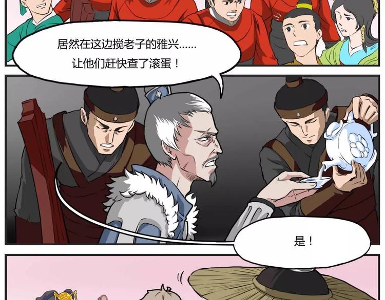 电玩武松漫画,第10话2图