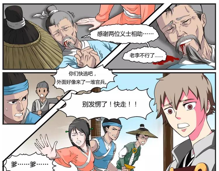 电玩武松漫画,第9话1图