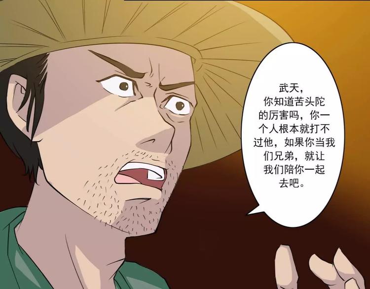 电玩武松漫画,第41话2图