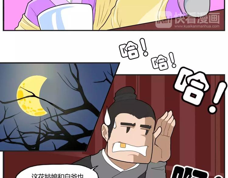电玩武松漫画,第28话1图
