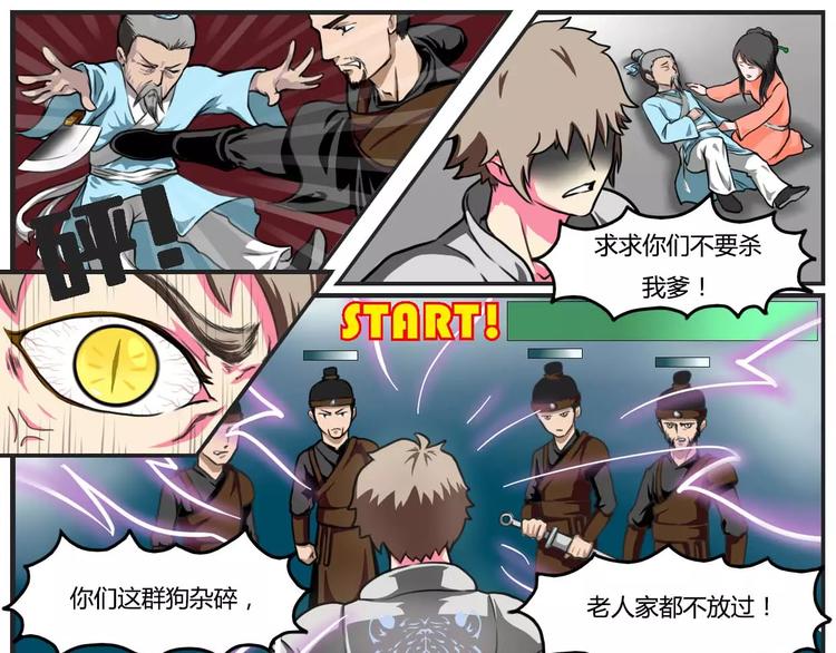 电玩武松漫画,第8话1图