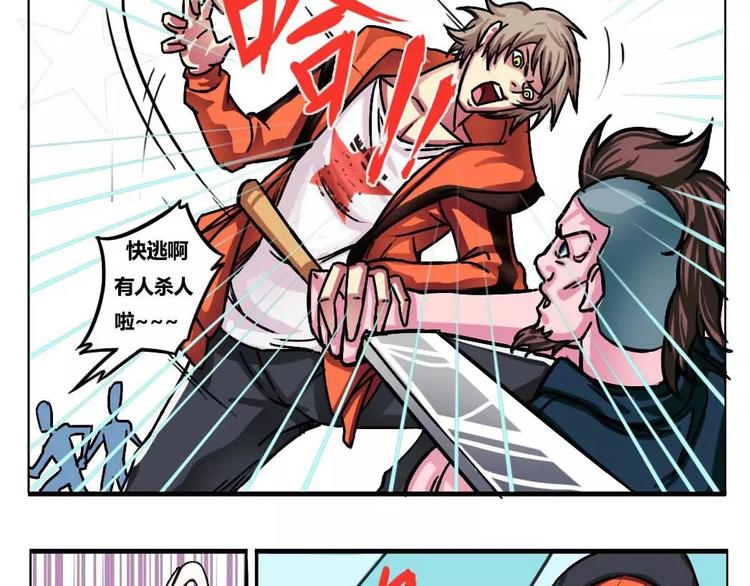 电玩武松漫画,第3话1图