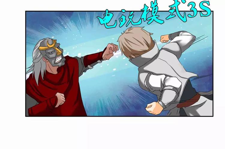 电玩武松漫画,第46话1图