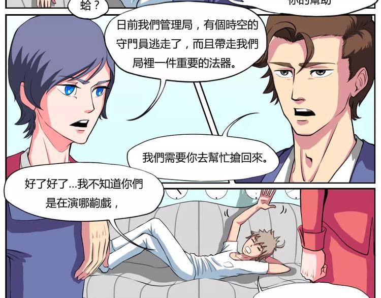 电玩武松漫画,第4话1图