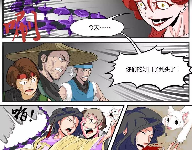 电玩武松漫画,第31话2图