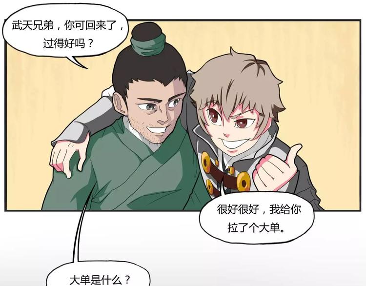 电玩武松漫画,第28话1图