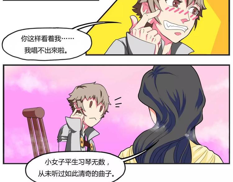 电玩武松漫画,第25话2图