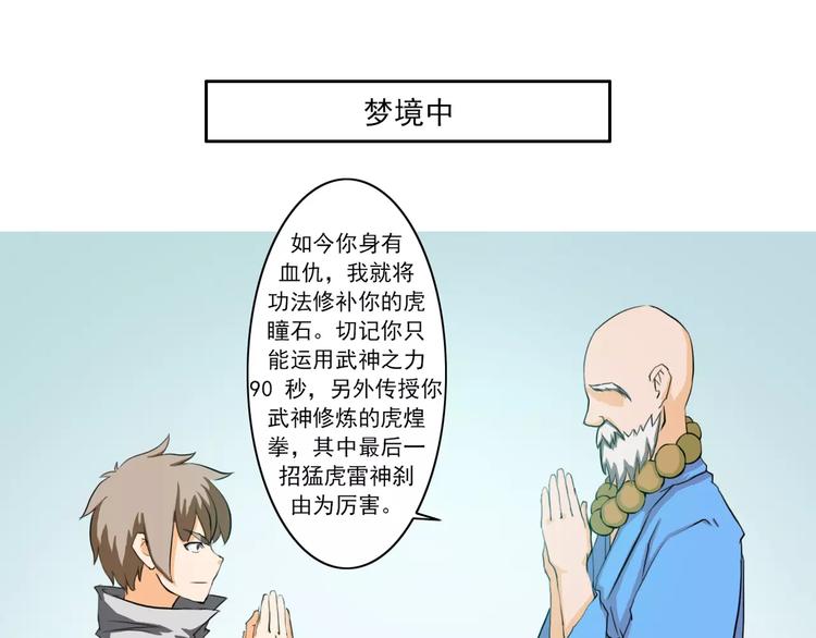 电玩武松漫画,第40话1图