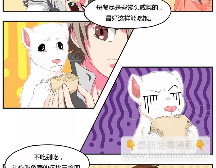 电玩武松漫画,第16话2图