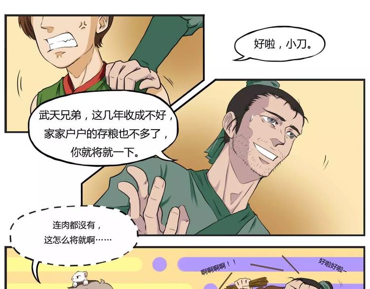 电玩武松漫画,第17话1图