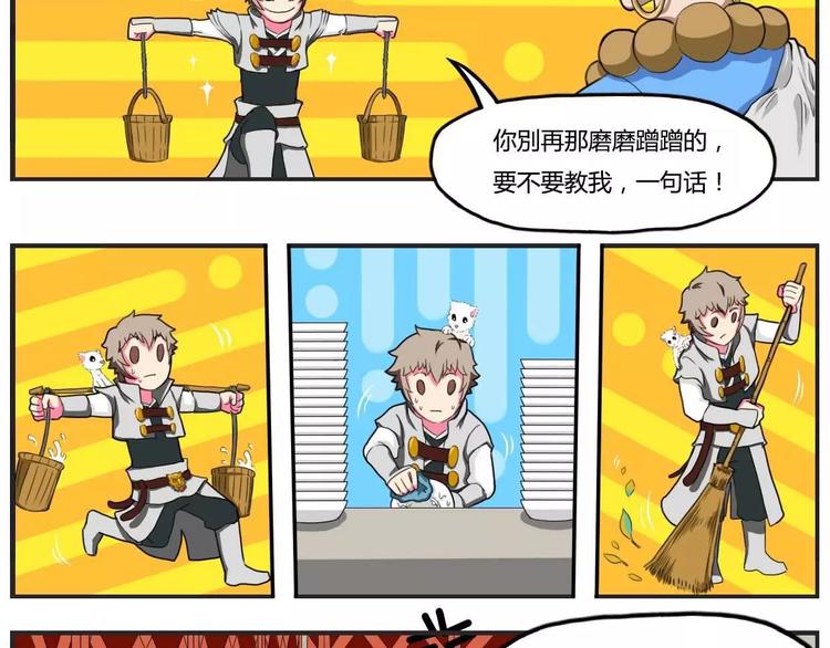 电玩武松漫画,第23话1图