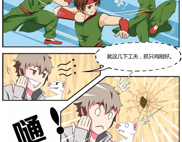 电玩武松漫画,第17话2图
