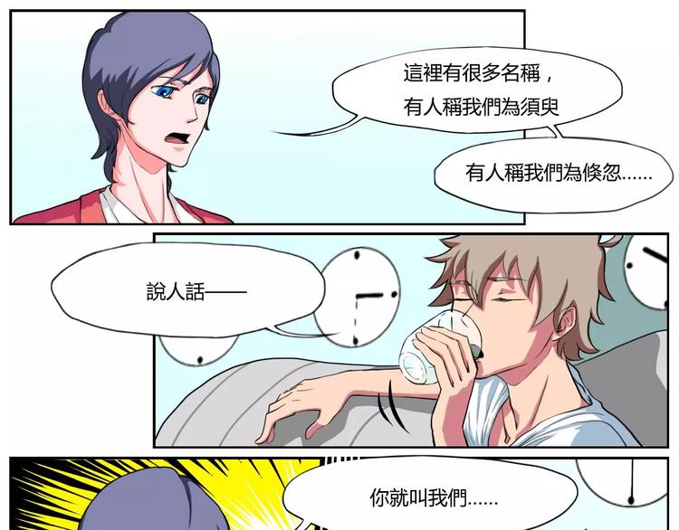 电玩武松漫画,第4话1图