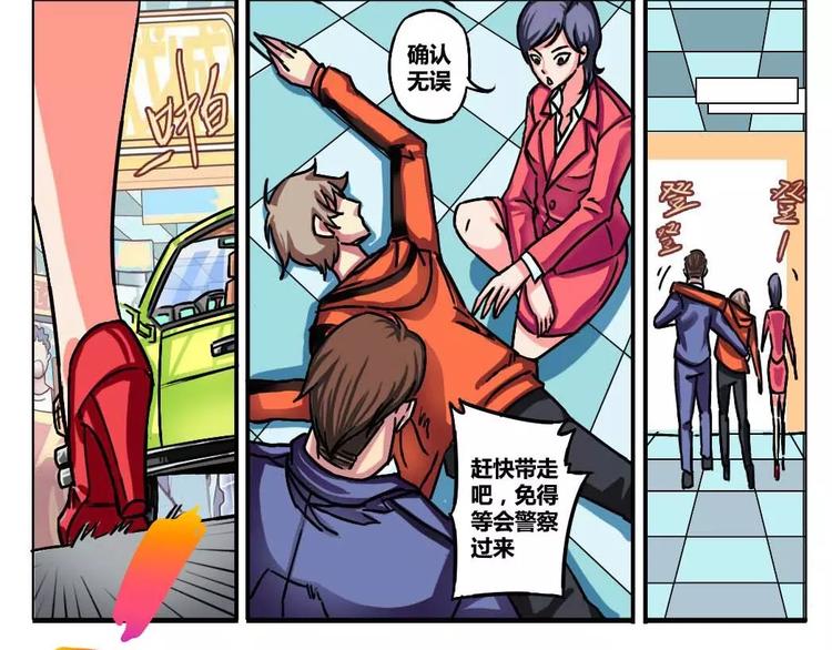 电玩武松漫画,第3话1图