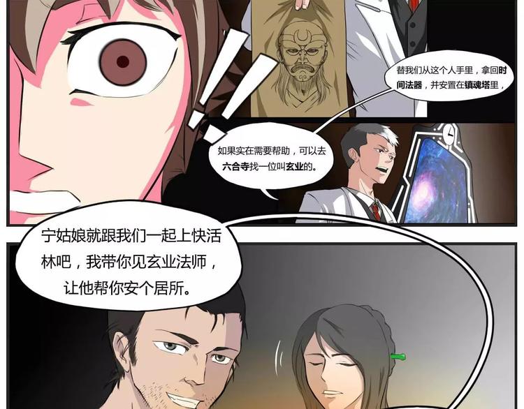 电玩武松漫画,第12话1图