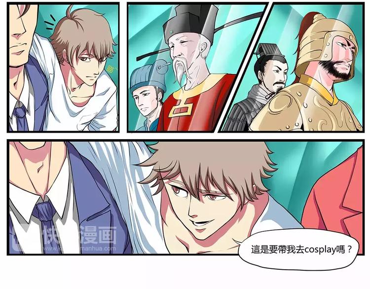 电玩武松漫画,第3话1图