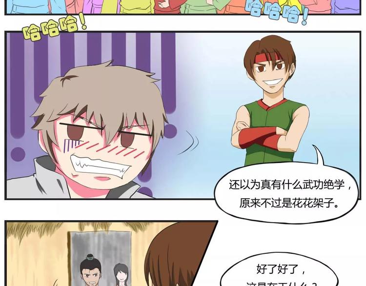 电玩武松漫画,第18话1图
