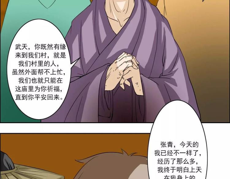 电玩武松漫画,第41话2图