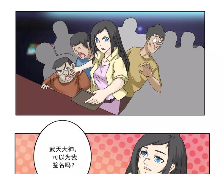 电玩武松漫画,第52话2图