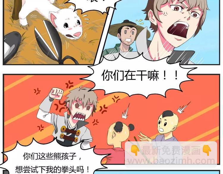 电玩武松漫画,第13话2图