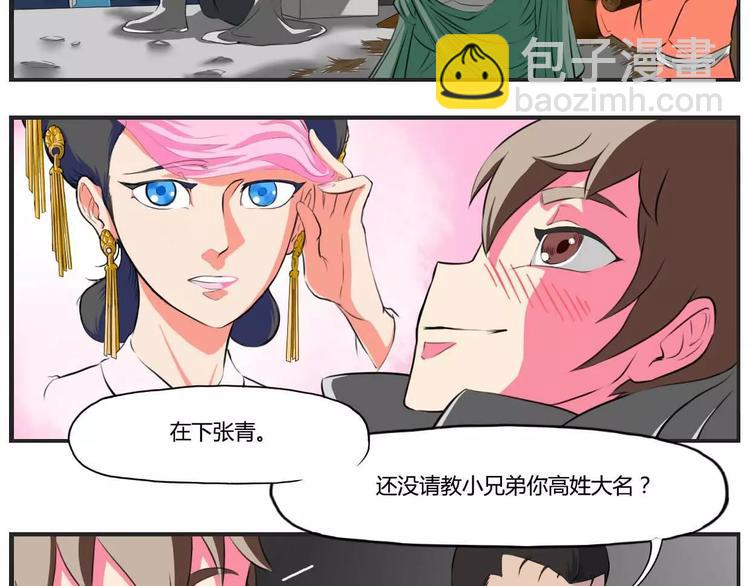 电玩武松漫画,第11话1图