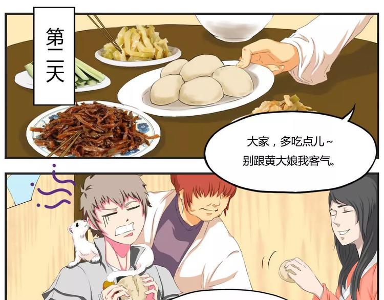 电玩武松漫画,第16话1图