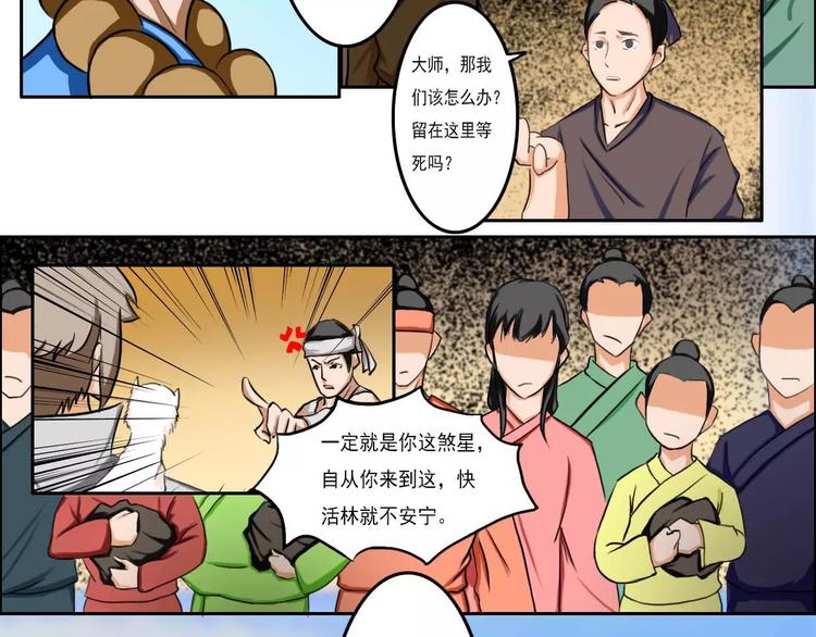 电玩武松漫画,第33集2图