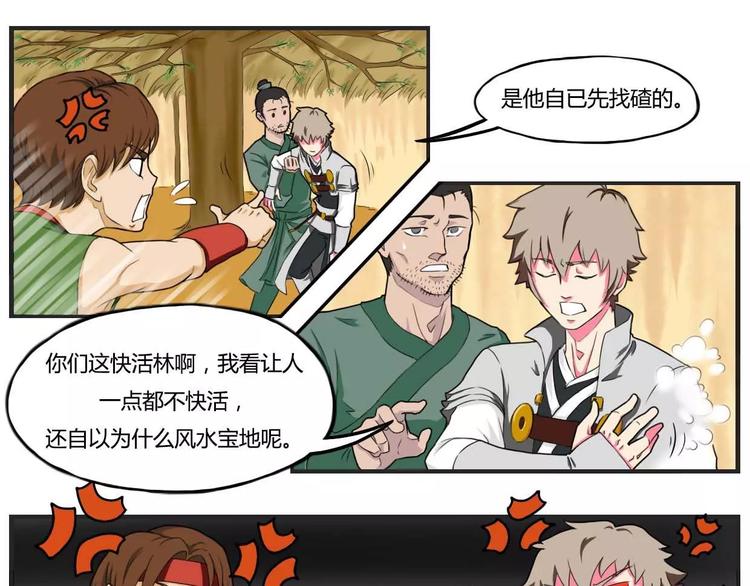 电玩武松漫画,第19话1图