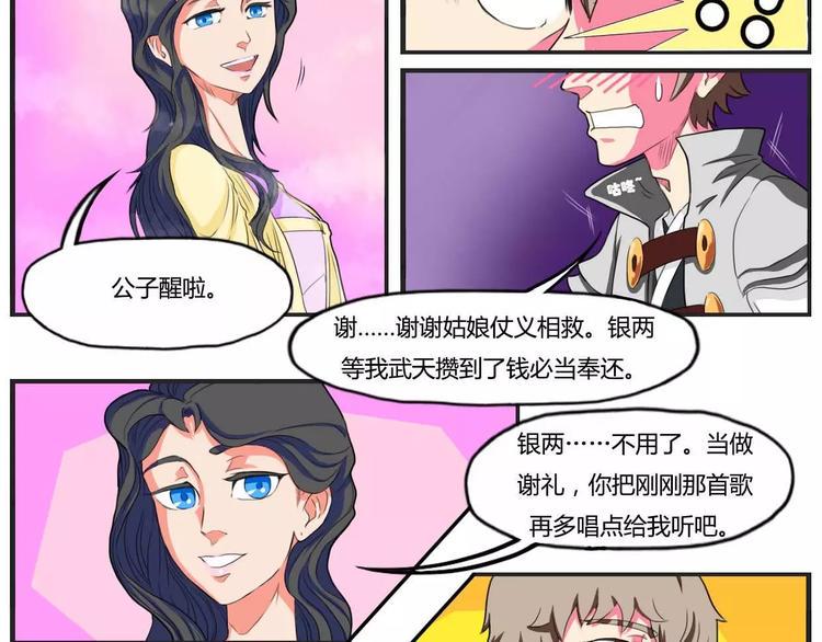 电玩武松漫画,第25话1图