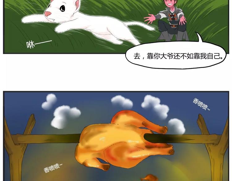 电玩武松漫画,第15话2图