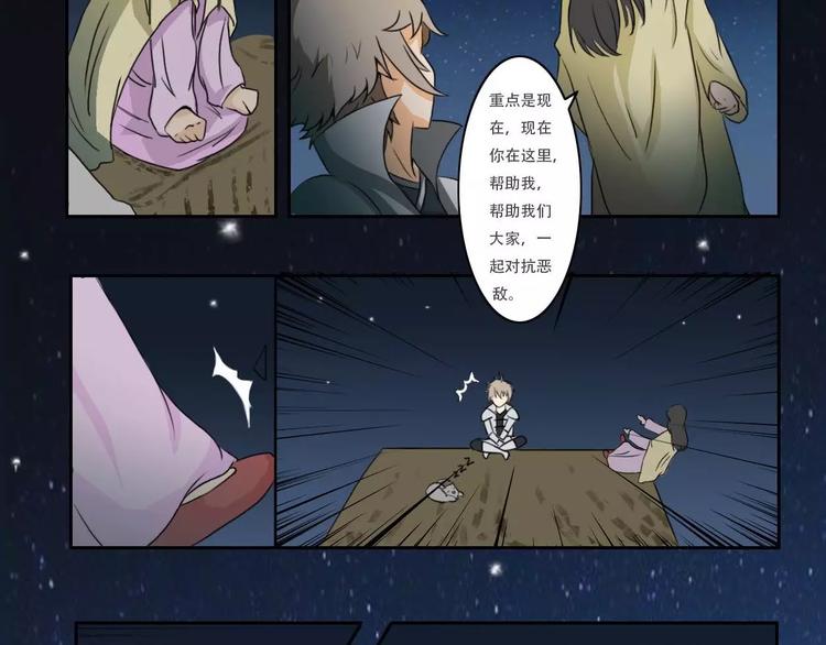 电玩武松漫画,第35集2图