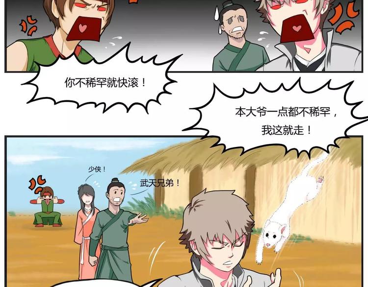 电玩武松漫画,第19话2图