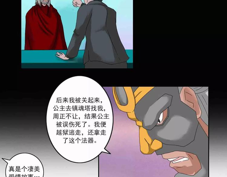 电玩武松漫画,第46话2图