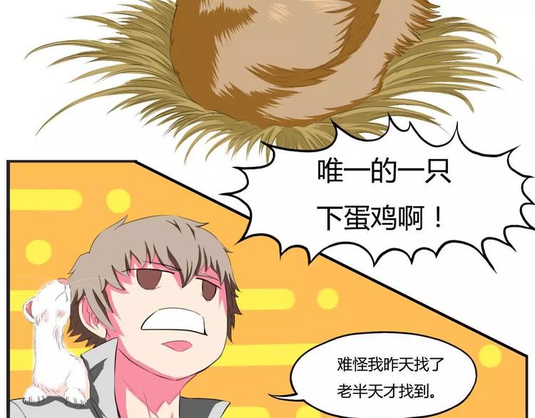 电玩武松漫画,第16话2图
