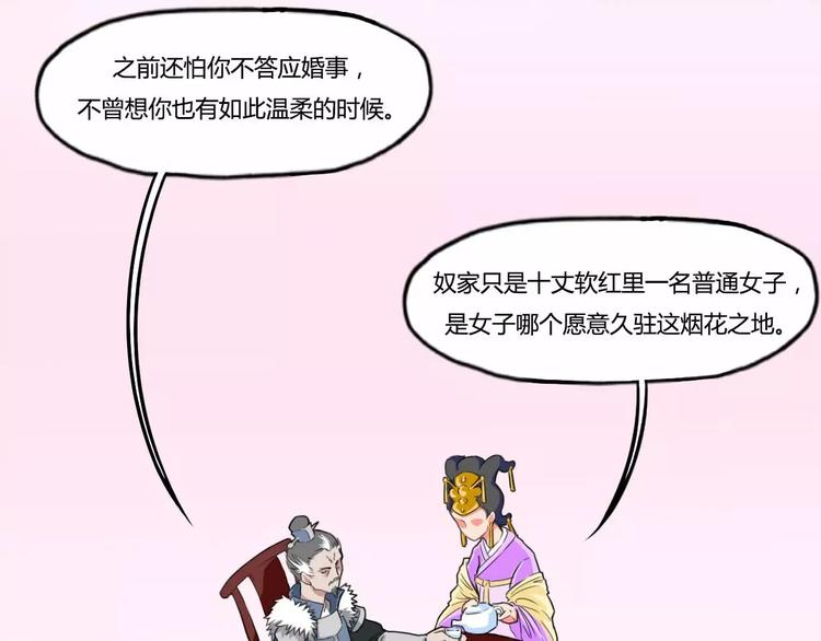 电玩武松漫画,第27话1图