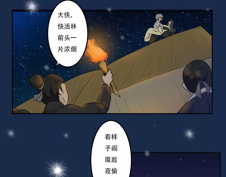 电玩武松漫画,第36集1图