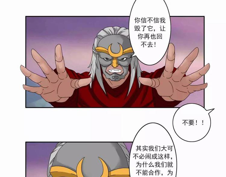 电玩武松漫画,第46话1图