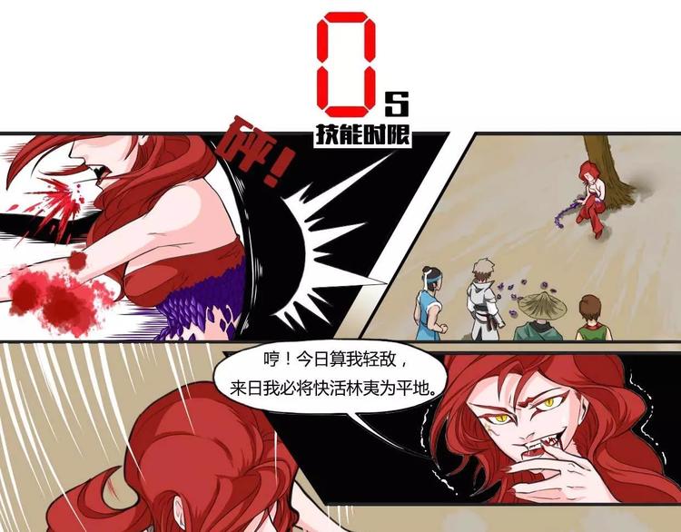 电玩武松漫画,第32集1图