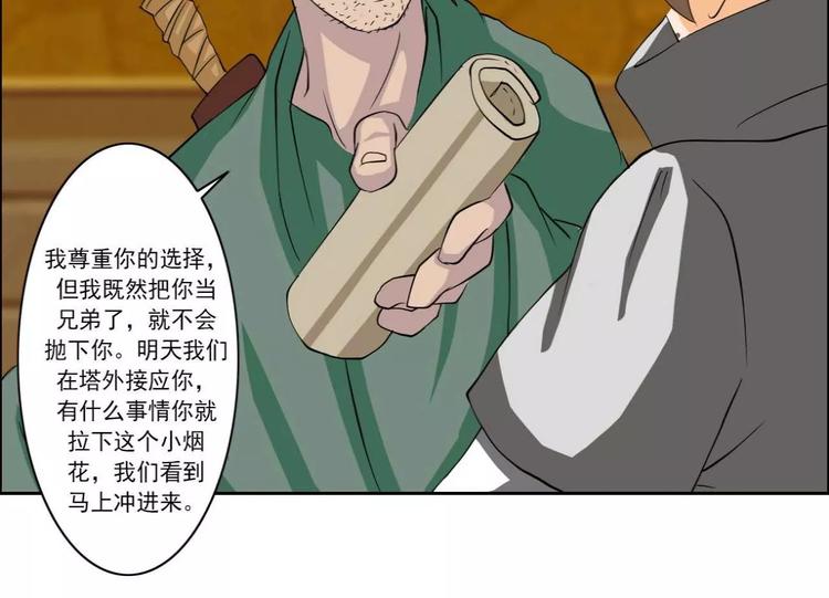 电玩武松漫画,第41话1图