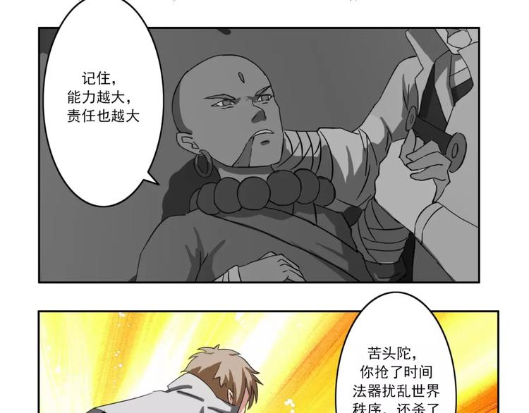 电玩武松漫画,第48话1图