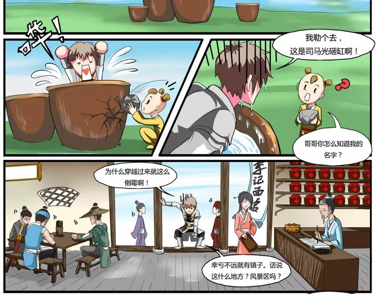 电玩武松漫画,第6话2图