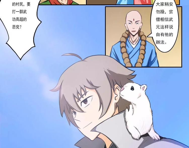 电玩武松漫画,第33集2图