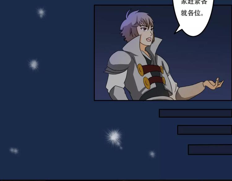 电玩武松漫画,第36集2图